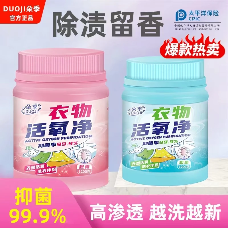 【19.9元/1大桶】爆炸盐衣物活氧净强力去污渍去黄去渍增白抑菌除螨