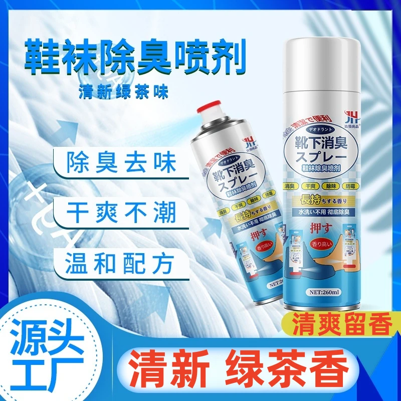 5.9/2瓶 鞋袜除臭喷雾 除菌消臭净化除味快速渗透清新干爽留香