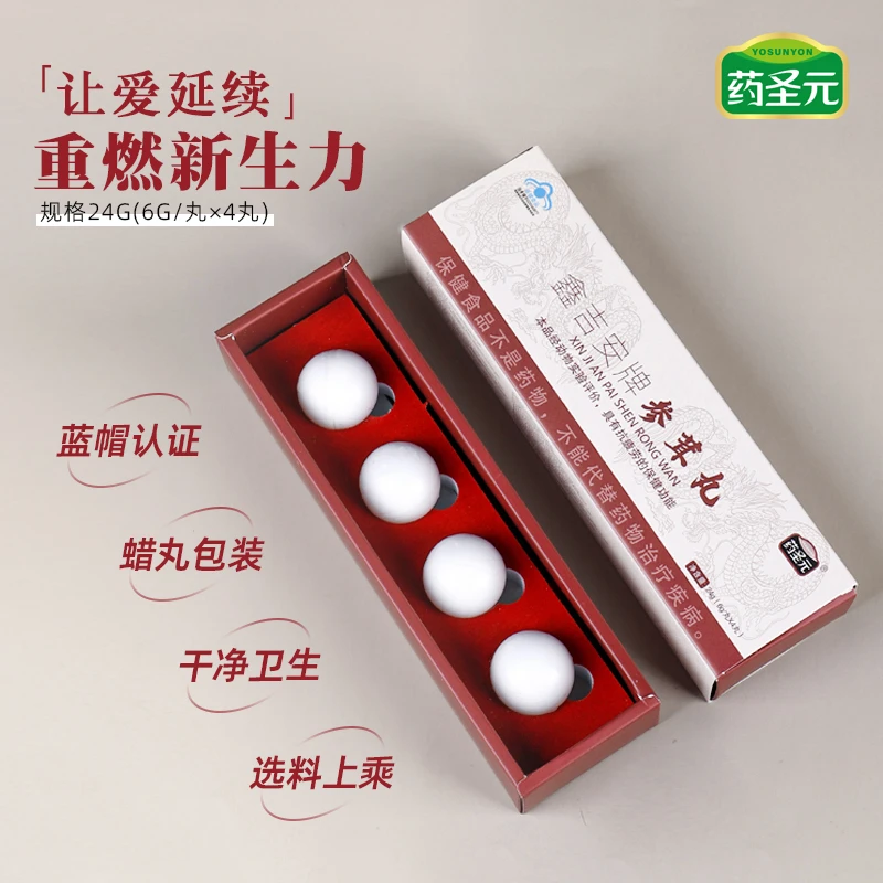 【安然专属】芭莎蔓 药圣元系列鑫吉安牌参茸丸 4丸/盒