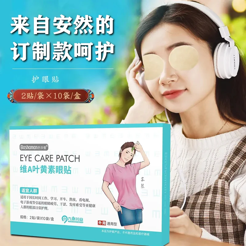 【安然专属】芭莎蔓维A叶黄素眼贴