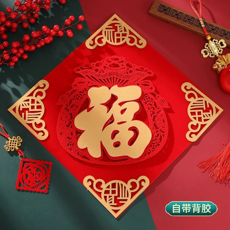 2024龙年立体福字大门贴窗花墙贴过年新年装饰品春节家用年货布置