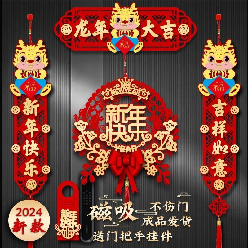 对联2024龙年过年春联用品家用新年春节福字新款门贴布置元旦