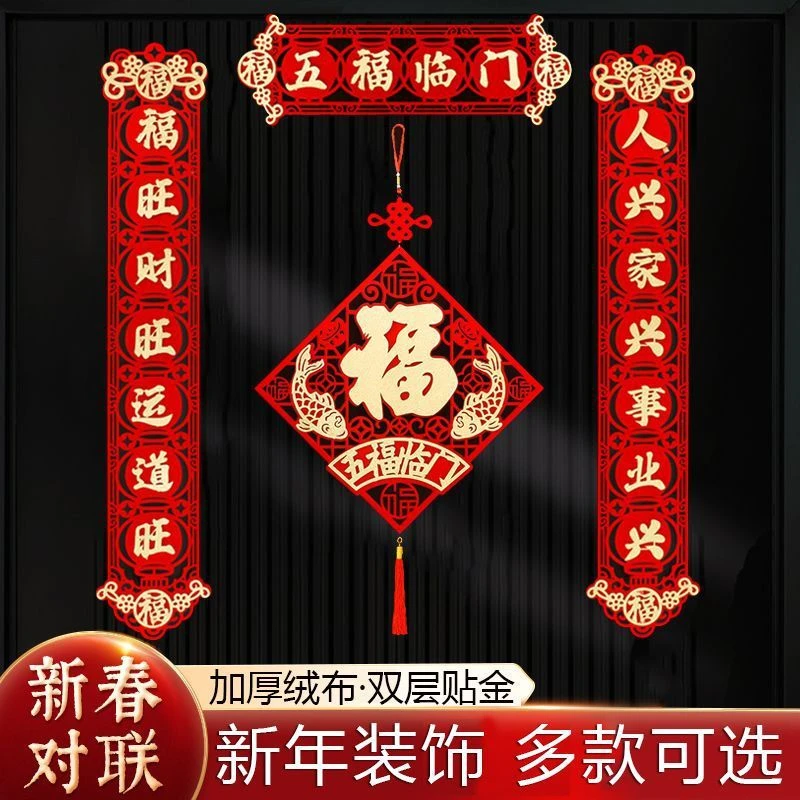 对联2024年龙年春节家用创意新年新春装饰过年大门立体春联套装福