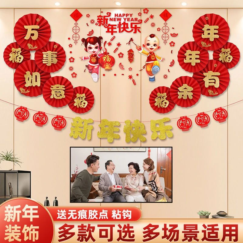 新年装饰春节福字挂件纸扇花套餐电视墙装饰室内客厅福字场景布置