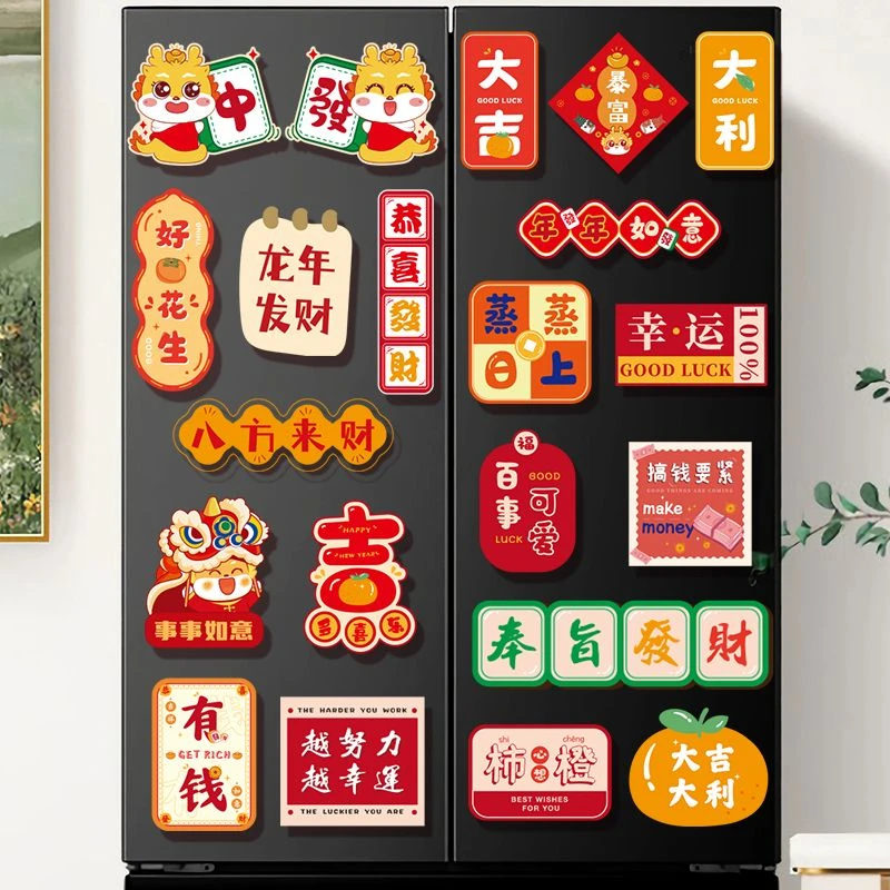 龙年冰箱贴2024新年春节装饰品入户门磁吸贴对联磁贴喜庆过年布置