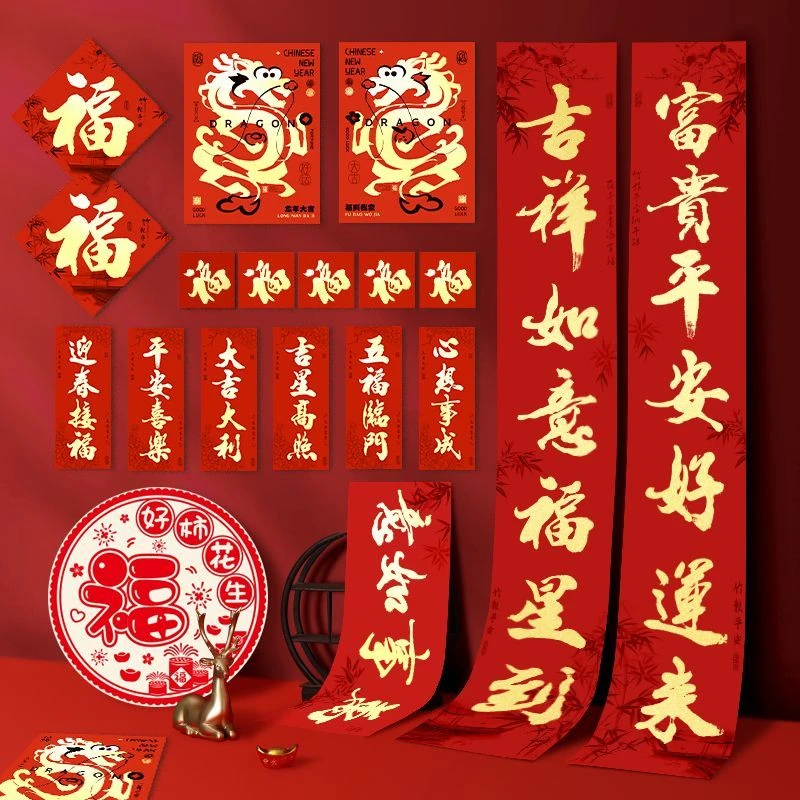 春联2024新款龙年春节对联新春新年过年家用福字门贴高档大门装饰
