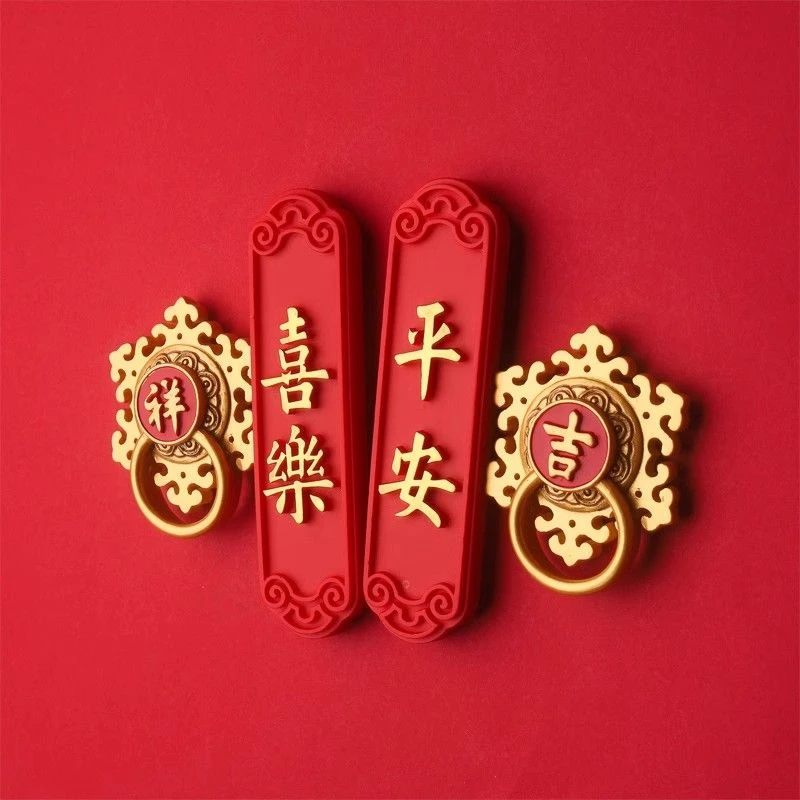 2024新款平安喜乐新年中国风冰箱贴磁贴个性创意装饰门贴对联磁吸