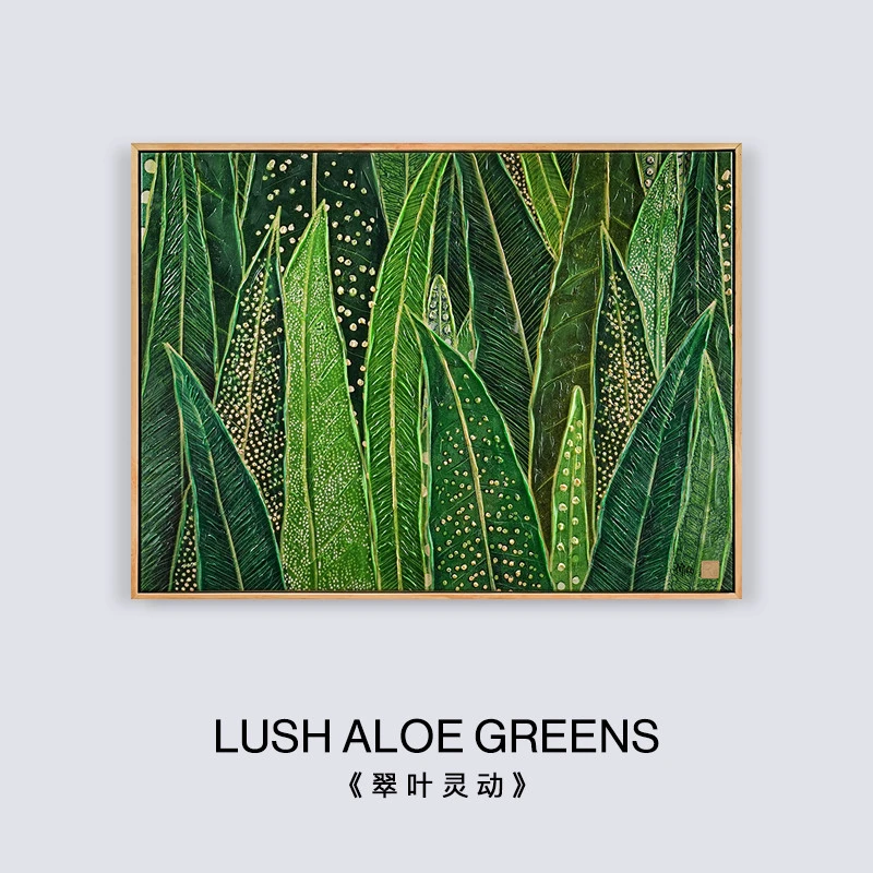 禄秘*客厅玄关绿植装饰画肌理艺术画肌理背景墙挂画