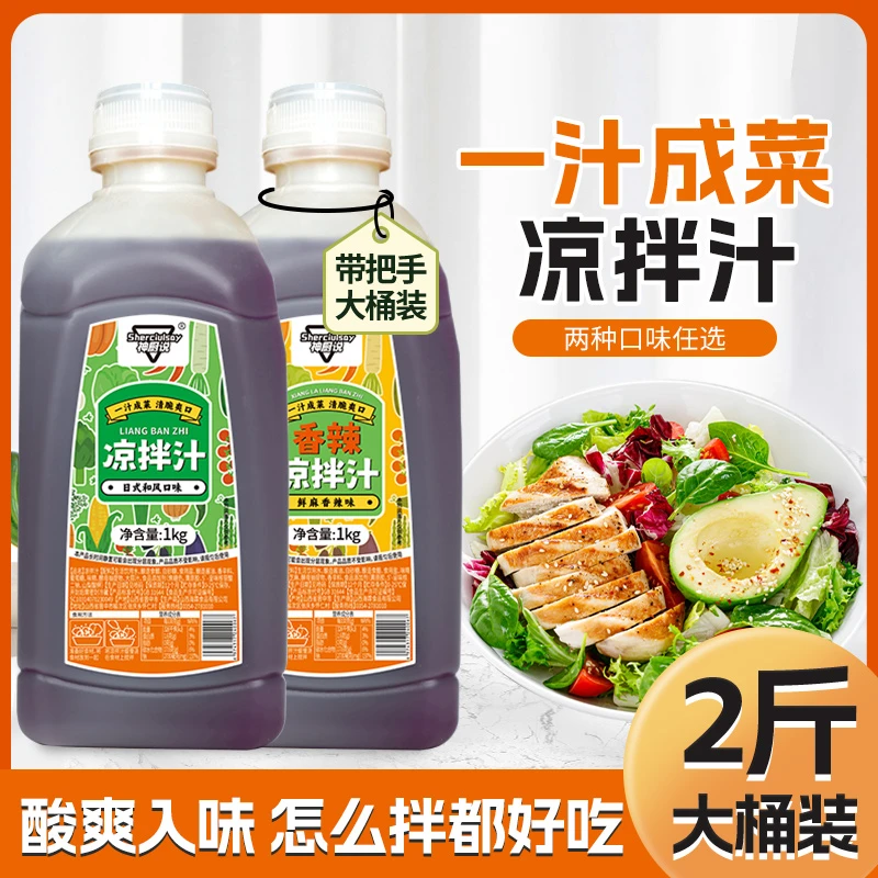 凉拌汁1kg家常凉拌黄瓜拌菜拌面凉拌牛肉点蘸白灼海鲜香辣调味汁