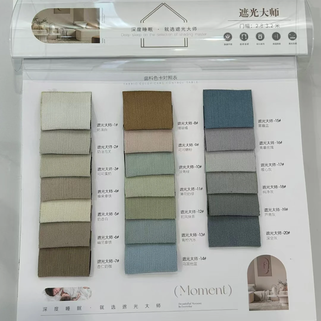 （筱绍纺织）遮光大师 窗帘版本 定金多退少补2.8-3.2高门幅 全遮光