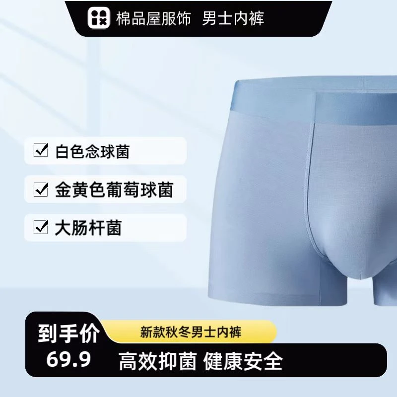 莫代尔抗菌男士内裤