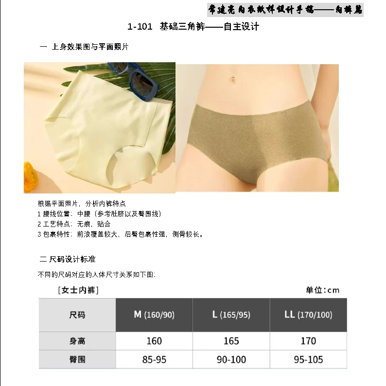 1101基础三角内裤看图设计