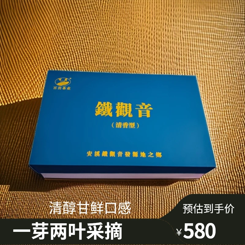 BAlYAN/百岩安溪清香铁观音  滋味醇厚 口感甘甜自带兰花香观音韵