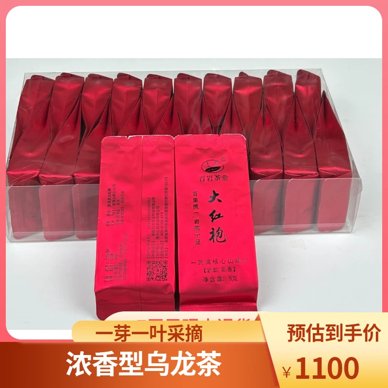 BAlYAN/百岩武夷大红袍 岩骨带花香百里挑一岩韵十足滋味醇厚花香