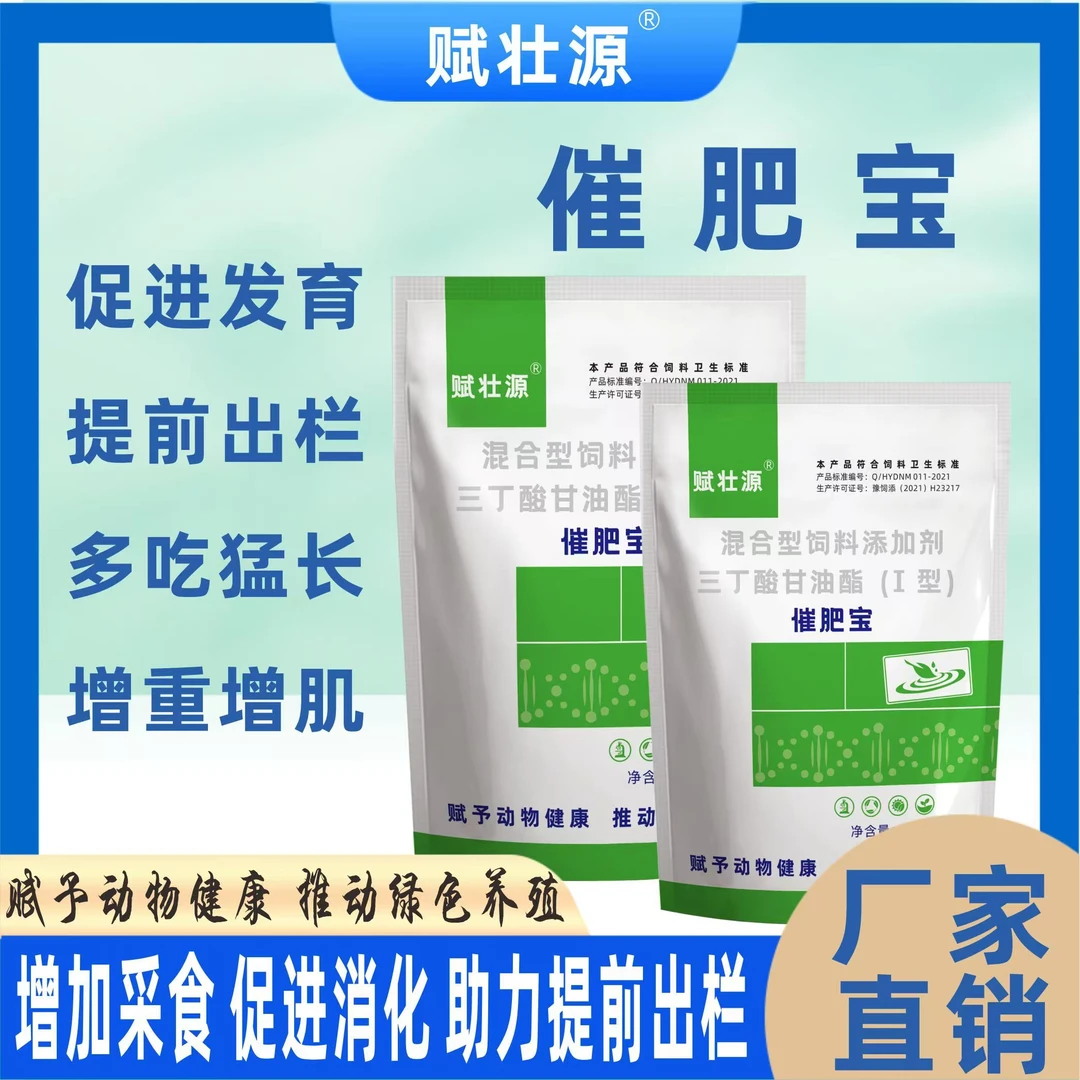 增肥增加采食催肥宝健康养殖膘王高大壮发膘混合型水溶补充营养