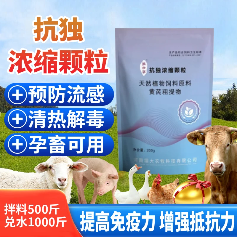 天然黄芪七清颗粒抗独浓缩颗粒添加剂养牛养猪养羊养鸡养殖拌料