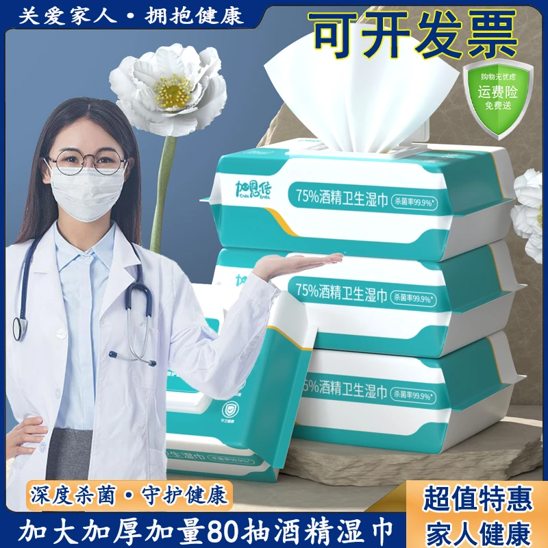 医用级酒精湿巾消毒湿巾80抽杀菌湿纸巾大包家庭实惠装清洁湿巾纸