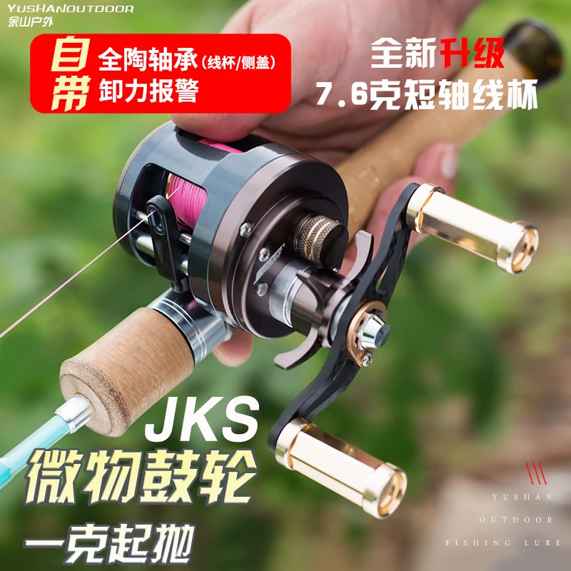 军刀JKS微物鼓轮全金属鱼线轮陶瓷轴承卸力报警路亚微物小鼓轮