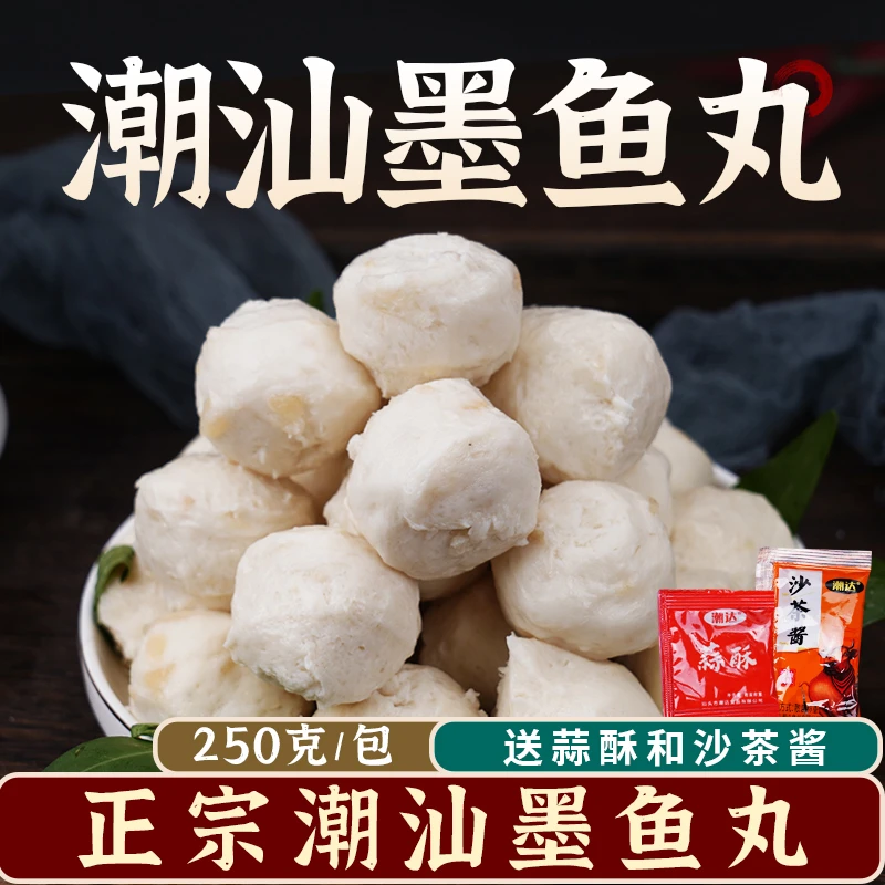 巧香姐【买3送3】墨鱼丸250G*6包新鲜潮汕特产手打牛肉丸火锅烧烤