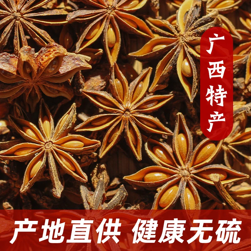 【广西八角】大料八角调味料花椒香料调料组合包大料干货调味品批发