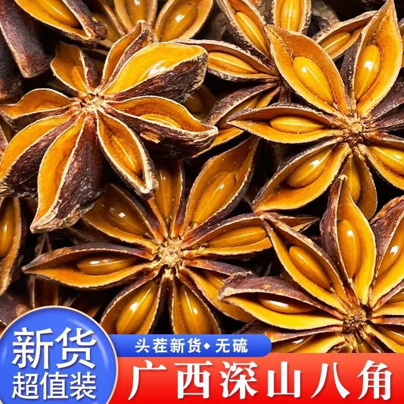 广西八角大料干货调味品批发香料调料组合包花椒大红八角桂皮香叶