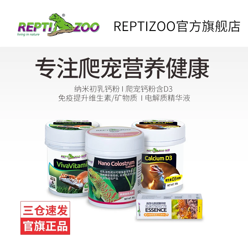 REPTIZOO/瑞皮爬宠补钙粉维生素D3陆龟鬃狮蜥蜴豹纹守宫适用喂食