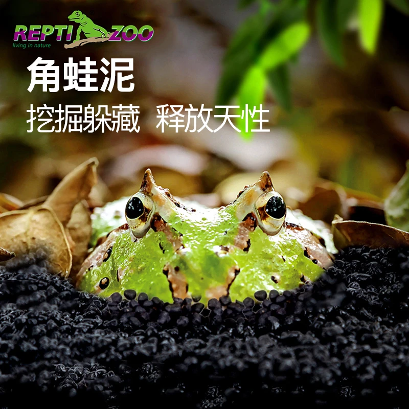 REPTIZOO/瑞皮角蛙泥蛙活物专用垫材黄金角蛙饲养箱造景用品底材