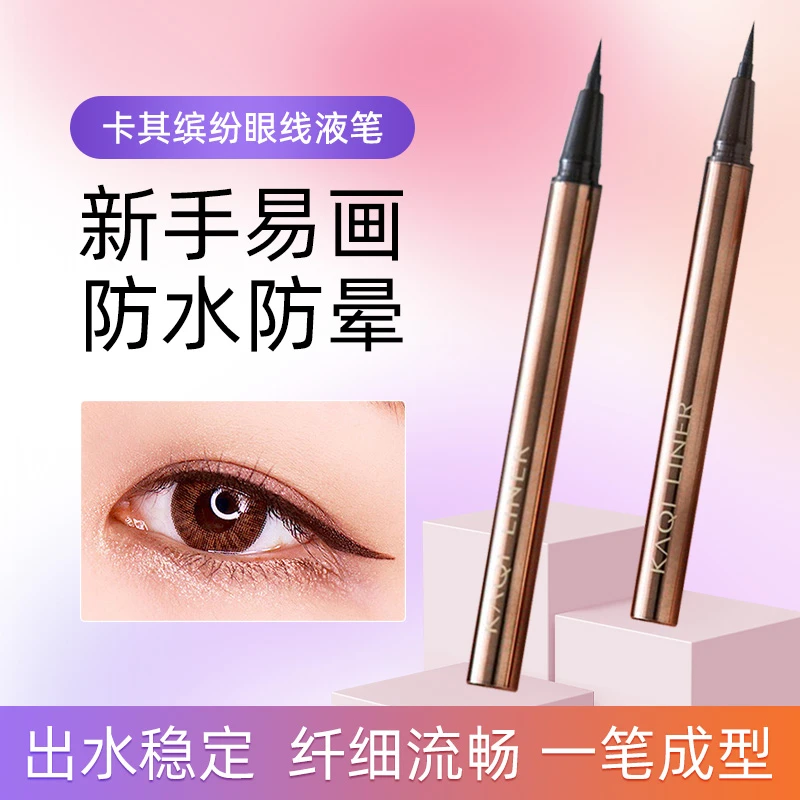 卡其缤纷彩色眼线笔不晕染眼线液笔持久速干卧蚕笔眼线笔防水防汗