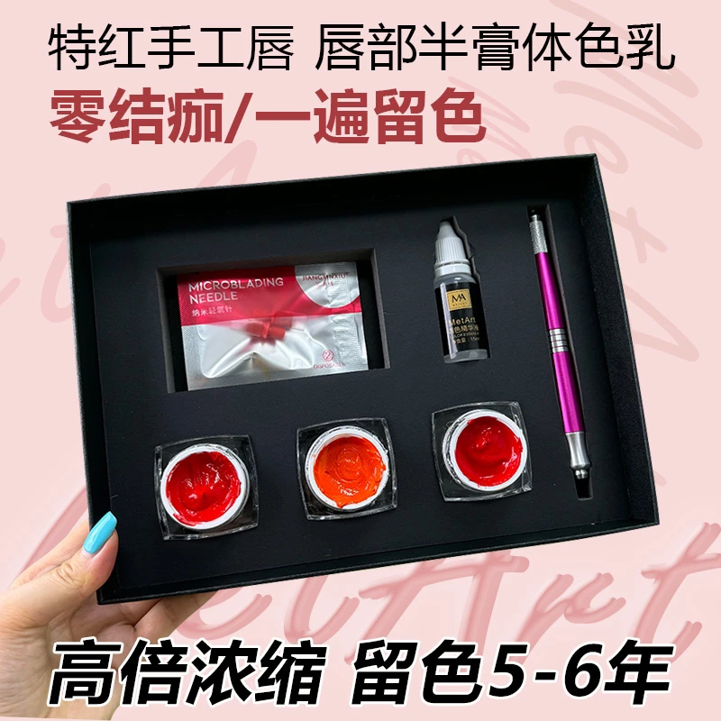 手工唇特红色料膏体色料浓缩型漂唇色料上色快零结痂纹绣唇部色乳