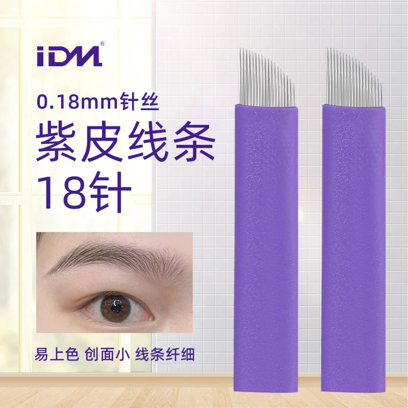 【HKCLOTLEE-星绣】野生线条眉纹眉针0.18针绣眉漂唇眼线半永久工具