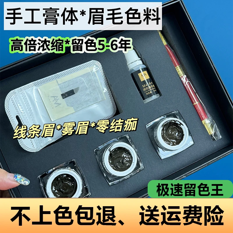 留色王膏体色料手工色膏半永久野生线条眉色乳雾眉眉毛纹绣色膏