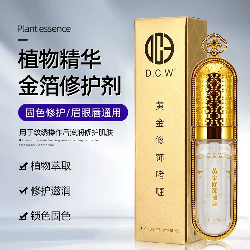 10支DCW金箔润护剂 纹绣雾眉漂唇润护冰晶韩艺纹绣色料用品工具套