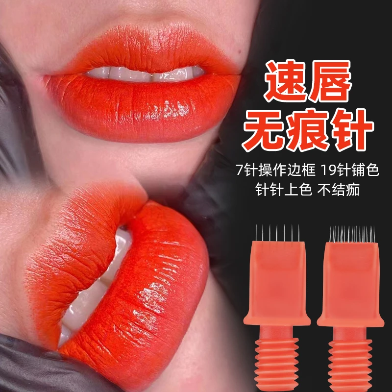 5对装送笔纹绣手工唇针点刺唇专用针零结痂轻氧针烟霏眉