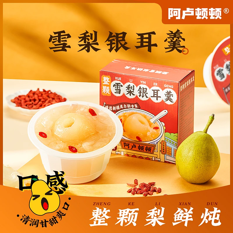 【4碗尝鲜装】雪梨银耳羹 开盖即食烤梨炖梨 0防腐剂 可微波炉加热