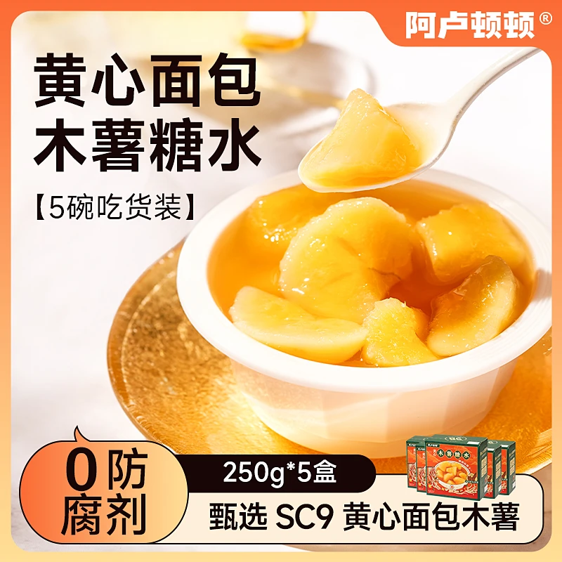 【5盒吃货装】黄心面包木薯糖水 速食 早餐下午茶宵夜 螺蛳粉搭子