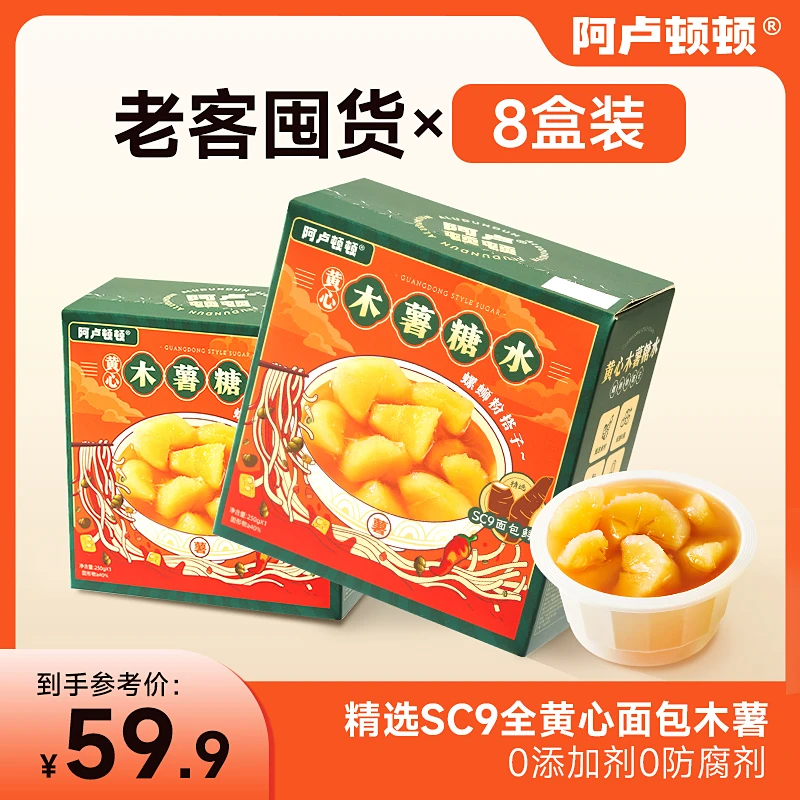 【囤货8盒装】木薯糖水  开盖即食 口感软糯香甜 糯叽叽 螺蛳粉搭子