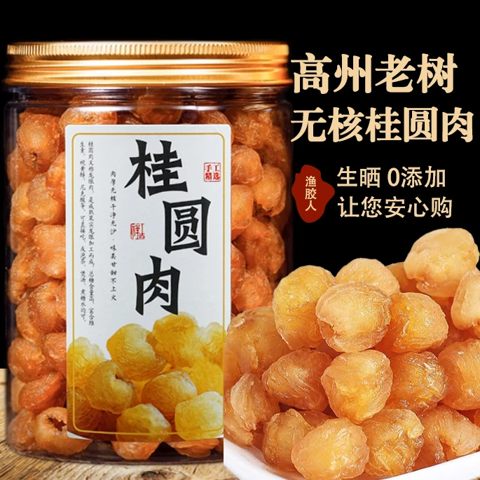 精选桂圆肉干正宗无硫龙眼干桂圆干肉特新桂圆肉无核桂圆新货泡水