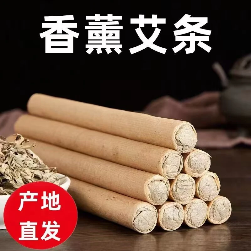 【厂家直销】艾条艾草香薰净化家用室内室外庭院卫生间可用