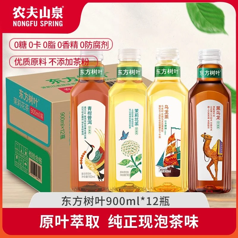 农夫山泉东方树叶900ml*12瓶整箱青柑普洱茉莉花茶乌龙茶无糖茶饮