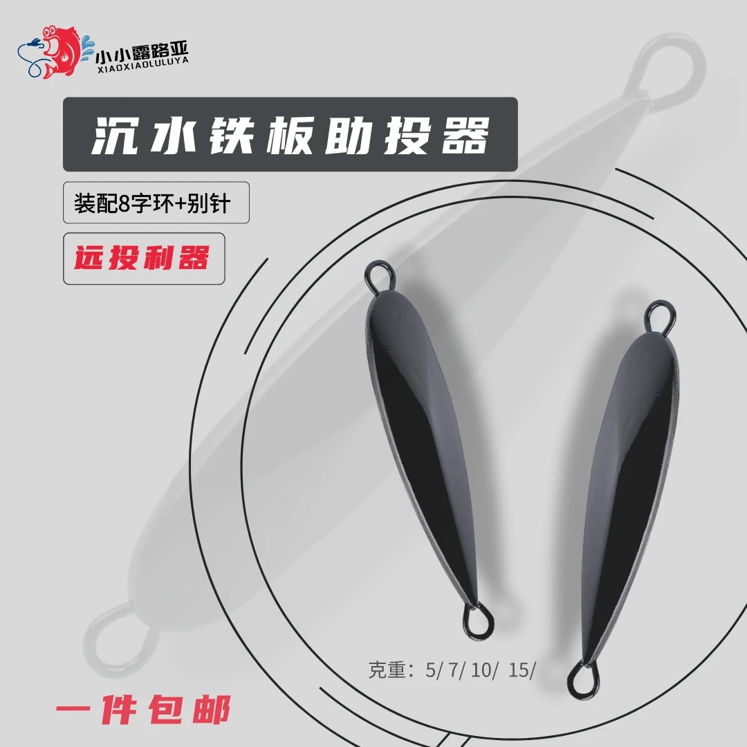铁板助投器远投飞蝇钩冰丝虾路亚翘嘴鲈鱼红尾青稍淡海水路亚假饵
