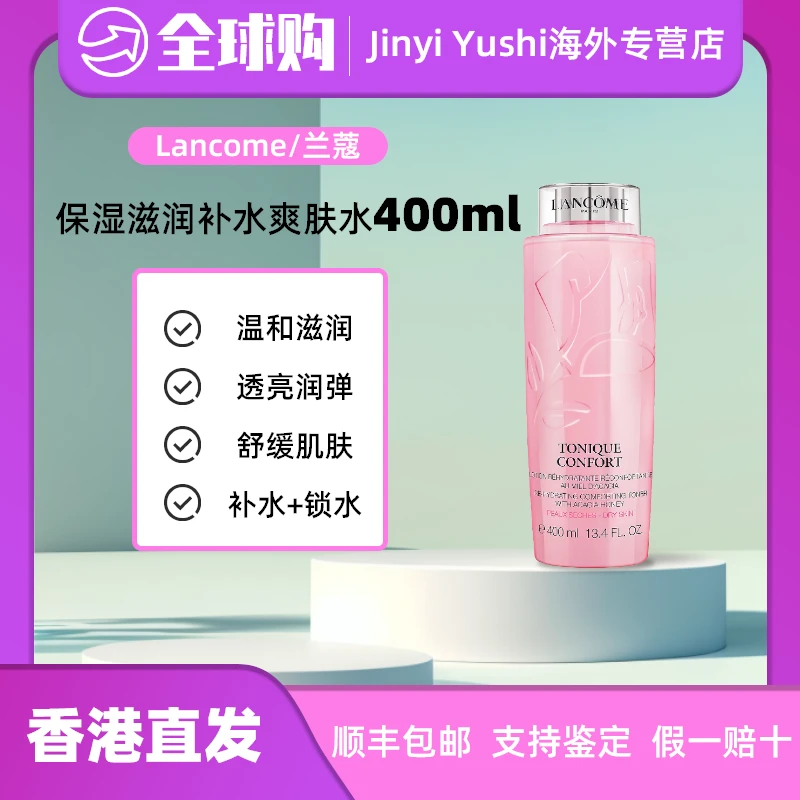 Lancome/兰蔻大粉水舒缓版保湿滋润补水控油爽肤水400ml大容量