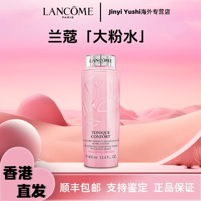 【重磅来袭】Lancome/兰蔻大粉水舒缓保湿滋润补水控油爽肤水400ml