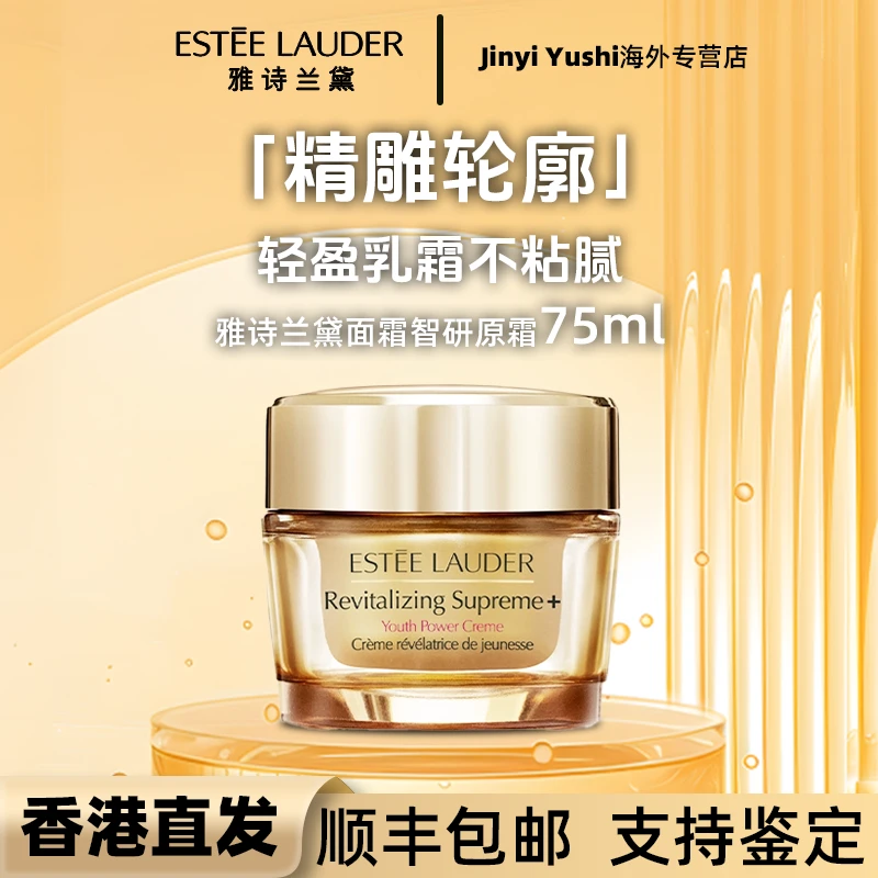 Estee Lauder/雅诗兰黛面霜智研原霜油皮轻盈乳霜修护紧致75ml