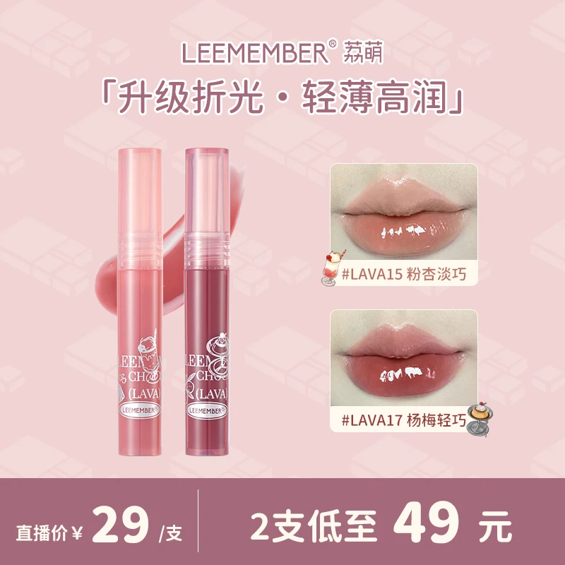 LEEMEMBER/荔萌熔岩巧克力唇蜜护唇滋润小众黄皮学生便捷显白yt