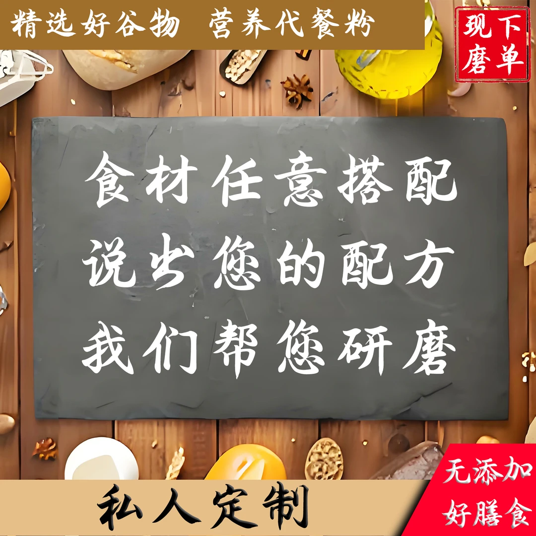 【私人订制】食材任意搭配八黑茯湿粉身轻松面若桃花五谷粉