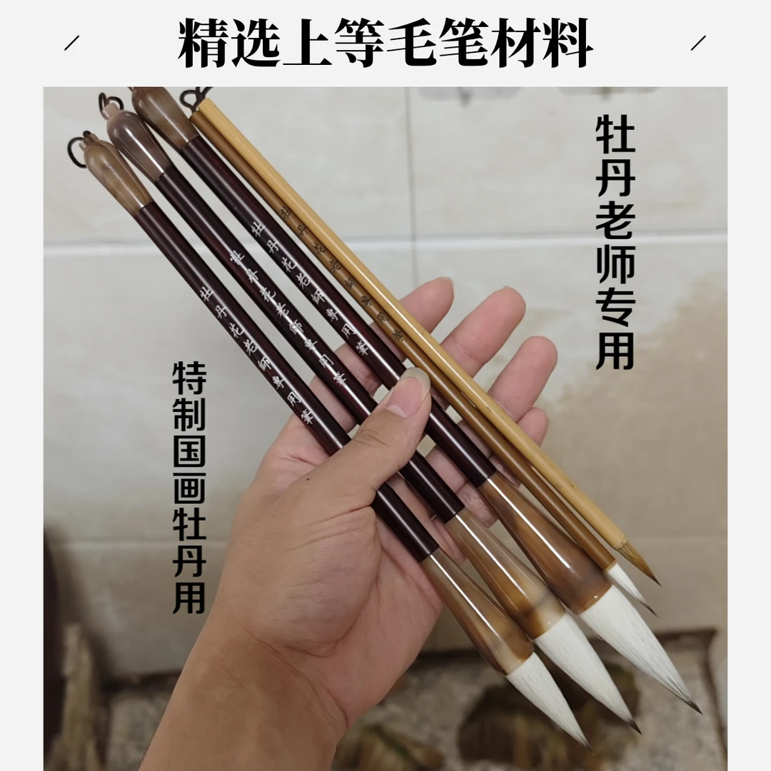 [牡丹老师专定]国画牡丹专用专业级渲色绘画毛笔