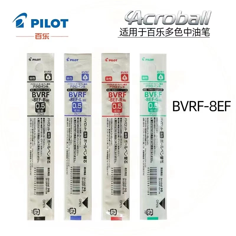 日本PILOT百乐BVRF-8EF多功能模块笔替芯 适用百乐多色中油笔