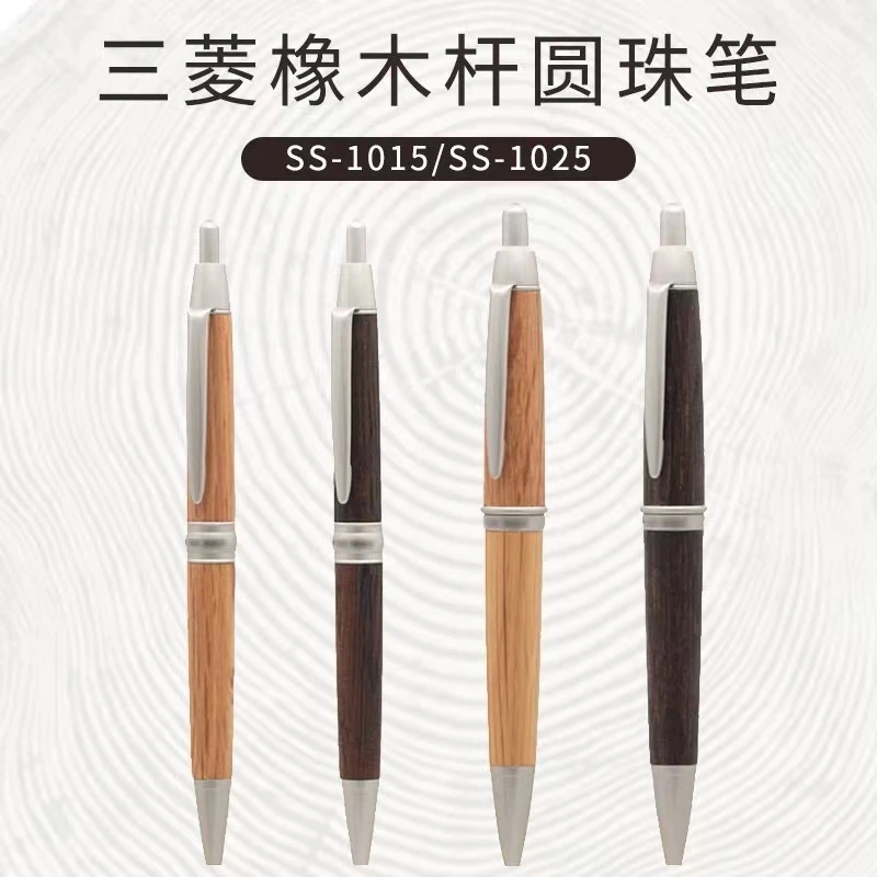 日本UNI三菱铅笔天然橡木笔杆SS-1025/1015粗细杆0.7mm按动圆珠笔