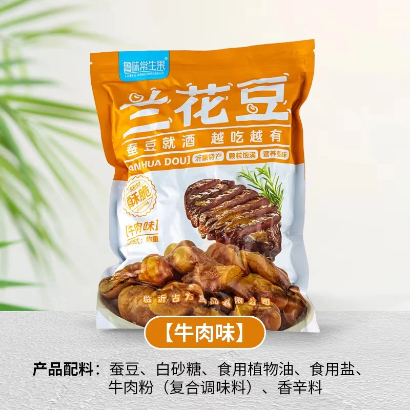 鲁味常生果鲁味常生果净重香酥蚕豆兰花豆牛肉香辣两味零食下酒菜