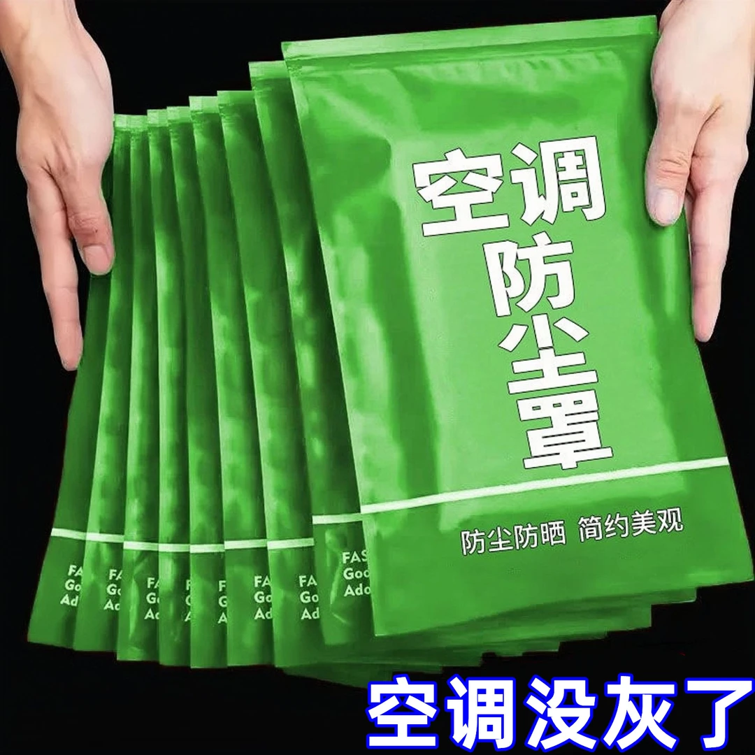 空调防尘罩壁挂机防水透明家用自粘弹力手工双面创意防水透明2024